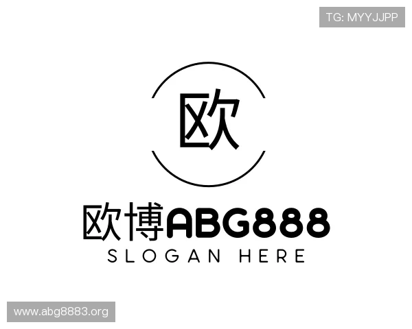 发掘欧博abg888