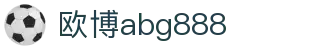 欧博abg888 - 欧博官网 abg22 - pg娱乐网